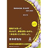 BANANA DIARY 2024-2025　はなうた
