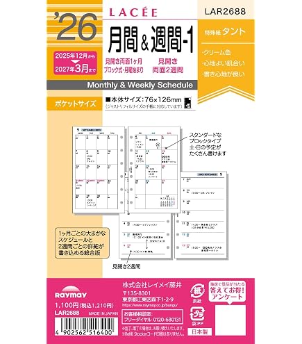 Amazon.co.jp: 能率 プチペイジェム 手帳 リフィル 2025年 ミニ6