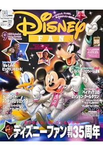 ディズニーファン 2025年10月号 | 講談社 |本 | 通販 | Amazon