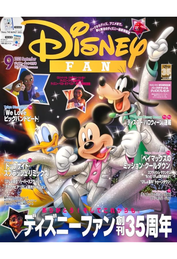 ディズニーファン 2025年10月号 | 講談社 |本 | 通販 | Amazon