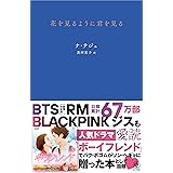 花を見るように君を見る