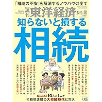 週刊 東洋経済増刊 株価総覧2014年版 2014年 2/5号 週刊東洋経済2025年7月5日号 | 東洋経済STORE