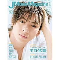 J Movie Magazine Vol.50【表紙:平野紫耀『かぐや様は告らせたい~天才たちの恋愛頭脳戦~】 (パーフェクト・メモワール)