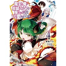 魔王の俺が奴隷エルフを嫁にしたんだが、 どう愛でればいい? A　プレイマット Amazon.co.jp: 魔王の俺が奴隷エルフを嫁にしたんだが、どう愛でれば