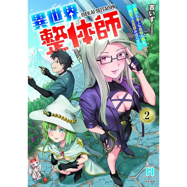 Amazon.co.jp: 怪異の介護 1 (バンチコミックス) : コイケ ナツキ: 本