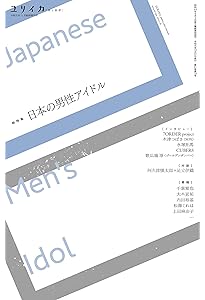 ユリイカ 2020年9月号 特集=女オタクの現在 ―推しとわたし― | つづ井
