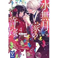 Amazon.co.jp: 薬屋のひとりごと 14 (ヒーロー文庫) : 日向夏: 本