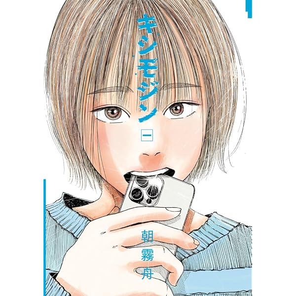 悪霊家族 1 (ジャンプコミックス) | にしこ |本 | 通販 | Amazon