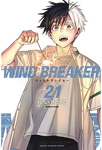 ウィンドブレイカー WIND BREAKER コミック 1-20巻セット (講談社) |本