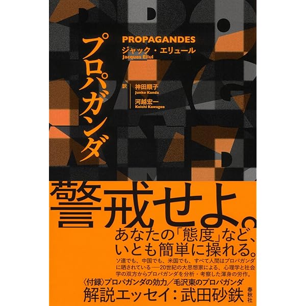 Amazon.co.jp: プロパガンダ［新版］ : エドワード・バーネイズ