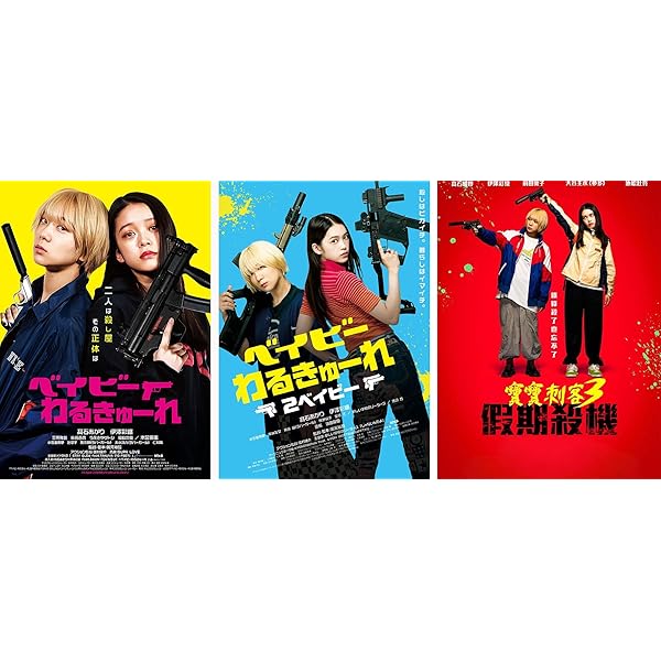 Amazon.co.jp: ベイビーわるきゅーれ DVD通常版 : 高石あかり,伊澤彩織