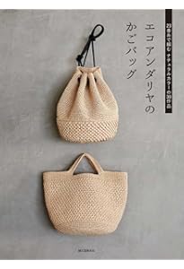 ビヨンドザリーフと編むバッグ | ビヨンドザリーフ |本 | 通販 | Amazon