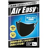 Air Easy スポーツ用 メッシュ マスク 1枚組 調整紐付き 丸洗い 繰り返し使える 男女兼用 レギュラー