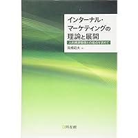 わかりやすいマーケティング・コミュニケーションと広告(第3版) わかりやすいマーケティング・コミュニケーションと広告(第3版