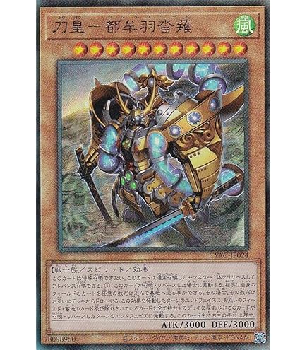 Amazon.co.jp: 遊戯王 CYAC-JP024 刀皇－都牟羽沓薙 (日本語版