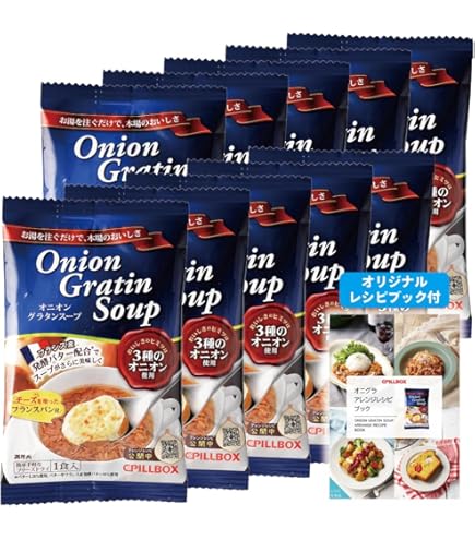Amazon | オニオングラタンスープ 10食入り PILLBOX ピルボックス