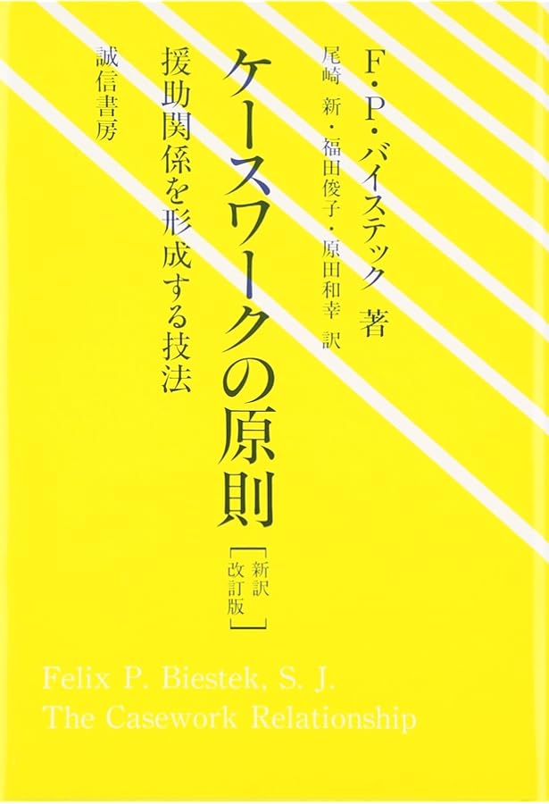 The Strengths Model ストレングスモデル 第三版 ストレングスモデル[第3版]―リカバリー志向の精神保健福祉サービス