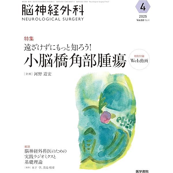 脳外科専門書 81vWErhXgwL.jpg
