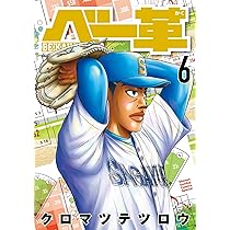 Amazon.co.jp: ベー革 (8) (ゲッサン少年サンデーコミックス