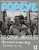 POPEYE(ポパイ) 2025年 12月号 [僕たちの好きな21世紀の映画グレイテスト・ヒッツ。] 
