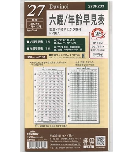 Amazon.co.jp: 2026年 バイブルサイズ ダ・ヴィンチ システム手帳