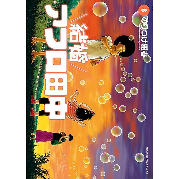 高校〜結婚 アフロ田中 オケラのつばさ 全巻 65冊 のりつけ雅春 Amazon.co.jp: 高校アフロ田中 (1) (ビッグコミックス