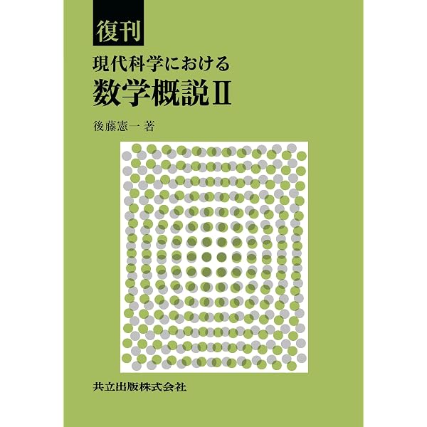 ジャクソン電磁気学 下 (物理学叢書 92) | J.D. ジャクソン, Jackson