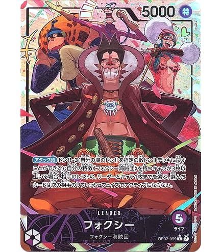 Amazon.co.jp: ワンピースカードゲーム OP07-071 フォクシー (R レア