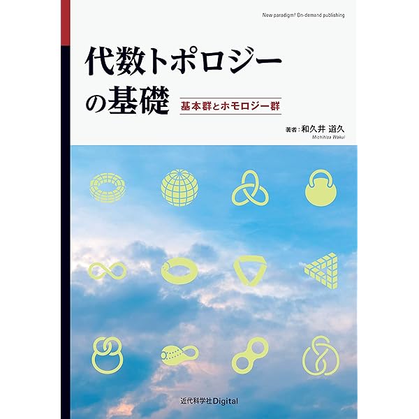 曲面の幾何構造とモジュライ　増補版 Amazon.co.jp: 曲面の幾何構造とモジュライ 増補版 : 河野 俊丈: 本
