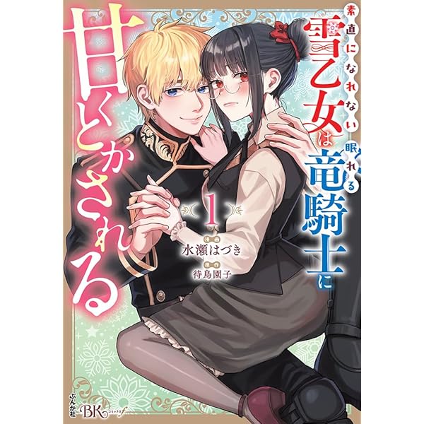 策士な皇族の夜伽指南 策士な皇族の夜伽指南 ―毒見下女ですが嫁入りします― (ラブコフレ