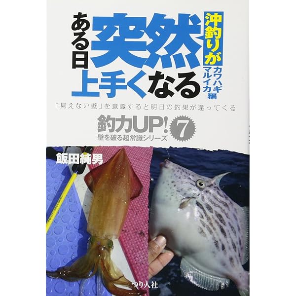 Amazon.co.jp: カワハギ釣り完全攻略本 (エイムック 2721