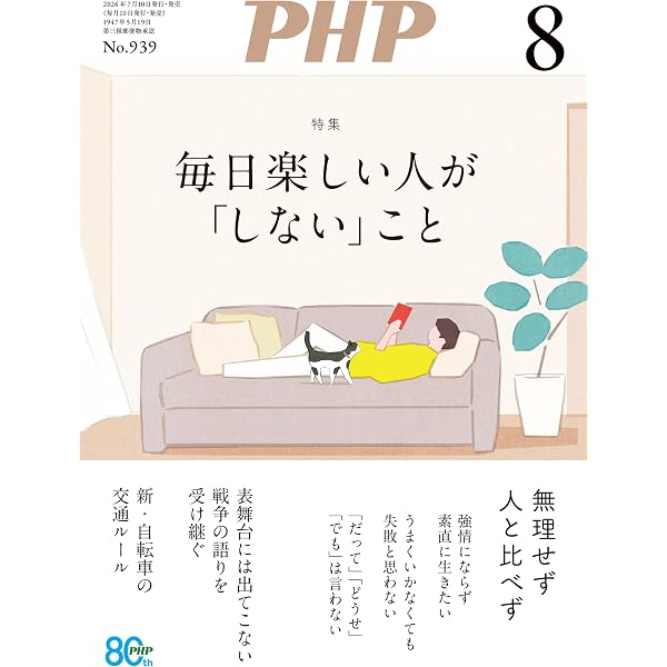 Amazon.co.jp: 月刊PHP 2026年2月号 (月刊誌PHP) eBook : PHP編集部