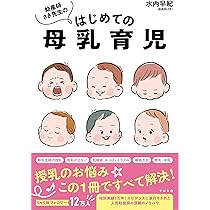 育児本 ⑤ まとめ 不妊 妊娠 出産 泣き止ませ 育脳 母乳 離乳食 幼児食 育児本 ⑤ まとめ 不妊 妊娠 出産 泣き止ませ 育脳 母乳 離乳食