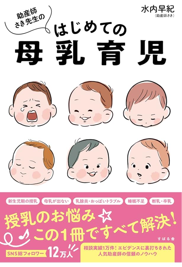 Amazon.co.jp: 桶谷式 母乳ですくすく育てる本 : 小林 美智子, 一般