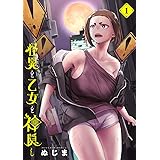 怪異と乙女と神隠し（１） (ビッグコミックス)
