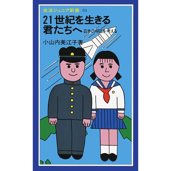 対訳 21世紀に生きる君たちへ | 司馬 遼太郎, ドナルド・キーン