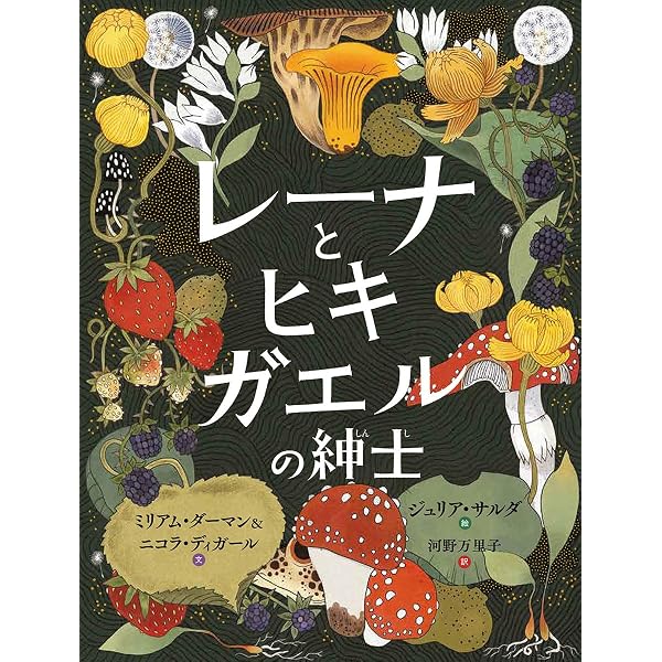 Amazon.co.jp: ひみつの森のオオカミ : ミリアム・ダーマン, ニコラ