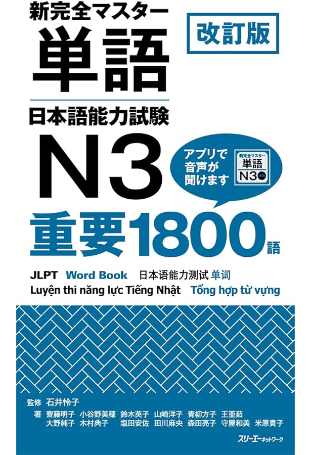 新完全マスター単語 日本語能力試験N4 重要1000語 | 石井怜子, 塩田