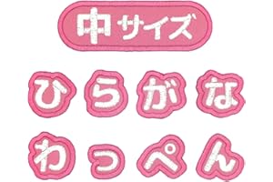 ＜あ＞日本製 ひらがな お名前ワッペン アイロン接着 もじペタ 【ピンク・中サイズ】（1枚入り）