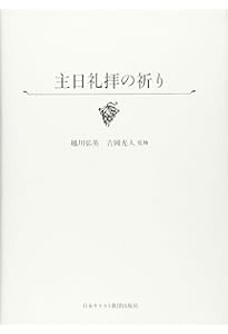 朝の祈り夜の祈り | ジョン・ベイリー, 新見宏 |本 | 通販 | Amazon
