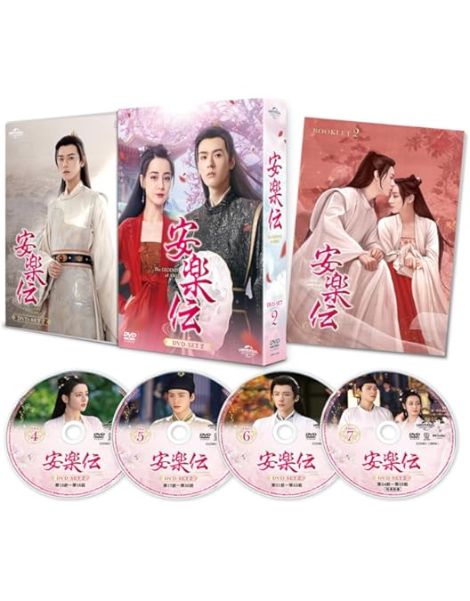 Amazon.co.jp: 安楽伝 DVD-SET1 : ディリラバ, ゴン・ジュン, リウ