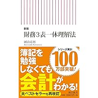 Amazon.co.jp: 「儲かる会社」の財務諸表 48の実例で身につく経営力