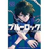 ブルーロック(28) (講談社コミックス)
