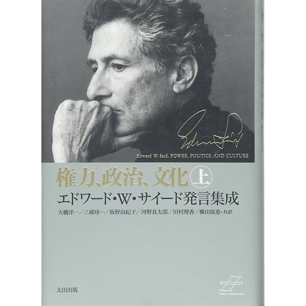 故国喪失についての省察〈1〉 | エドワード・W. サイード, Said,Edward