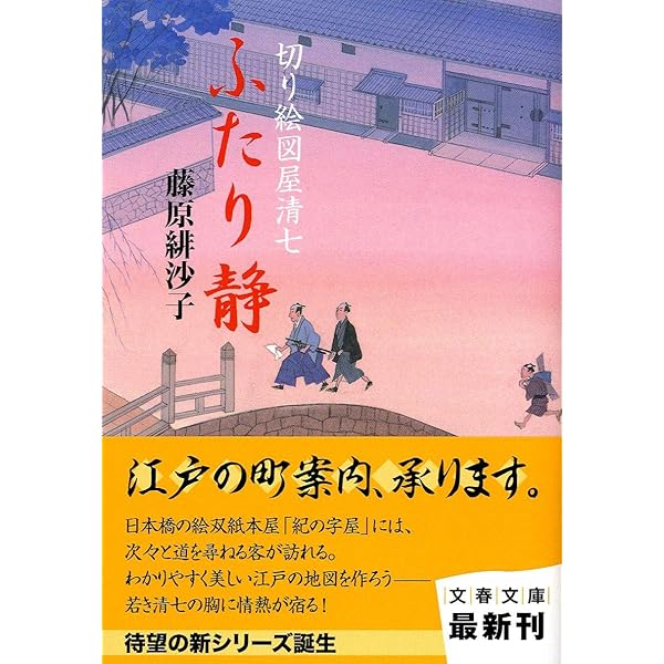 Amazon.co.jp: 馬駆ける 岡っ引黒駒吉蔵 (文春文庫 ふ 31-8