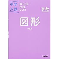 図形 三角形・四角形から面積・体積の計算まで