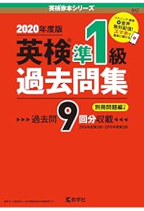 英検準1級過去問集 (英検赤本シリーズ) | 教学社編集部 |本 | 通販