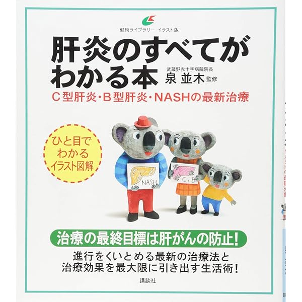B型肝炎の新しい展開 [ペーパーバック] DSXZZO4603547013062019000000-1