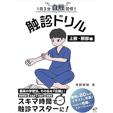 Amazon.co.jp 売れ筋ランキング: 理学療法士・作業療法士国家