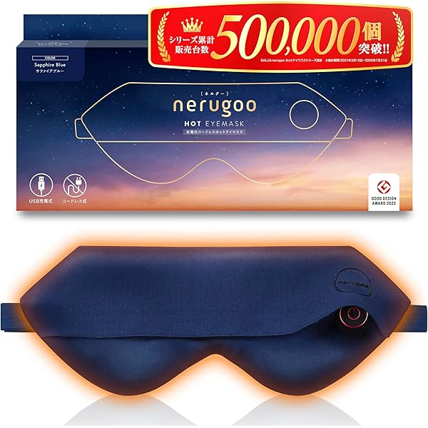 Amazon.co.jp: nerugoo[ネルグー] ホットアイマスク 充電式 アイ